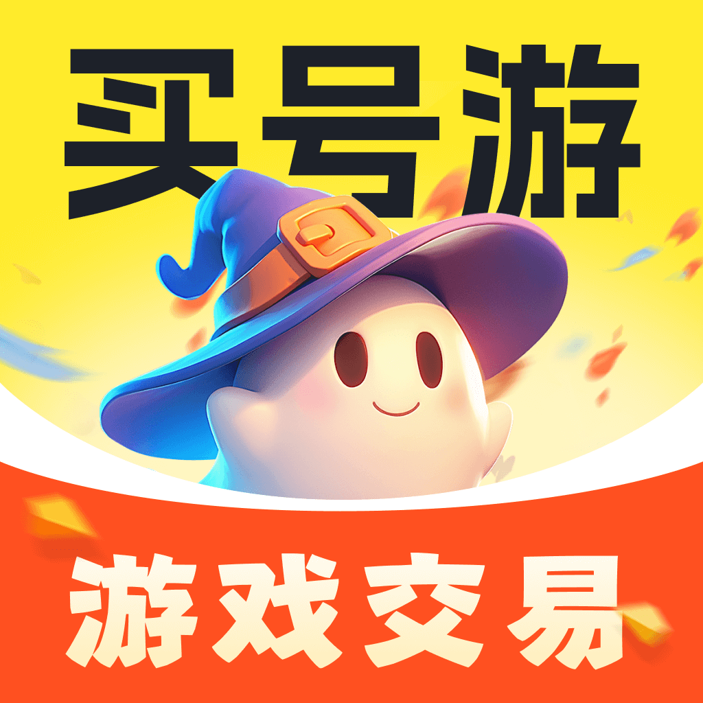 买号游app图标