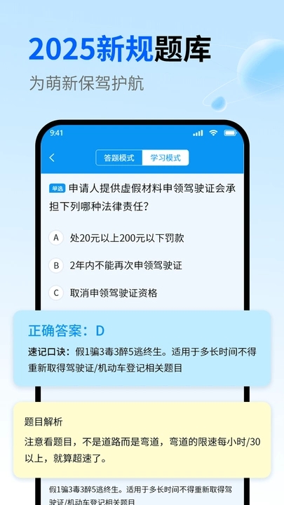 科目一练车app图4