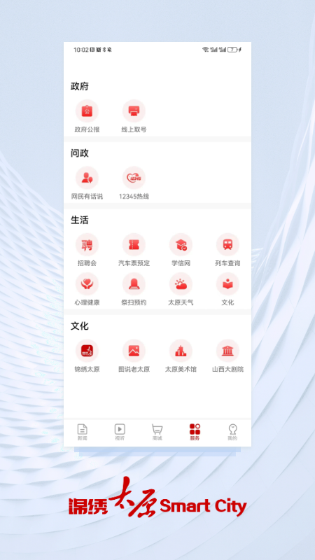 锦绣太原官网版图3