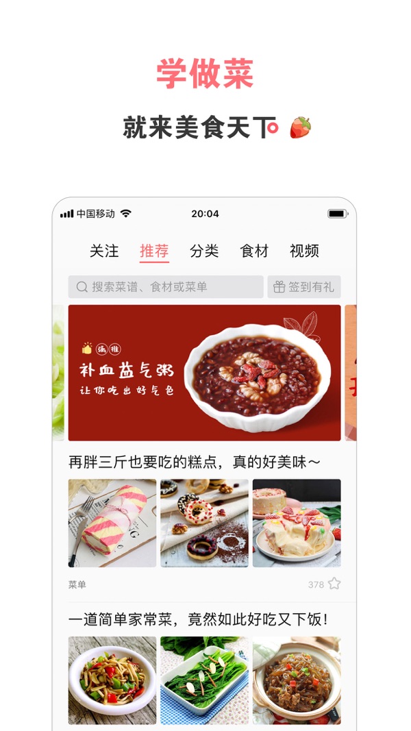 美食天下app图1