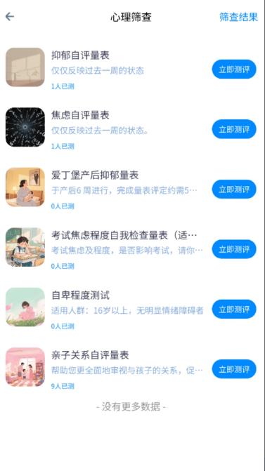 莘力健安卓版图3