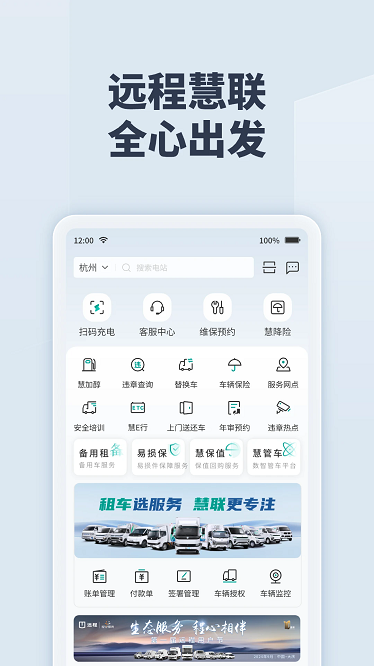 远程慧联app图1