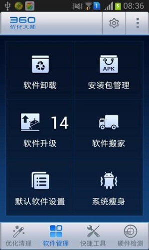 360优化大师app图2