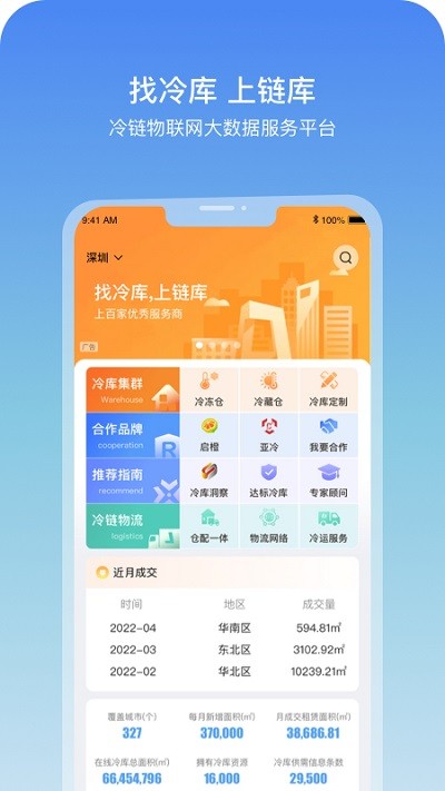 链库app图3