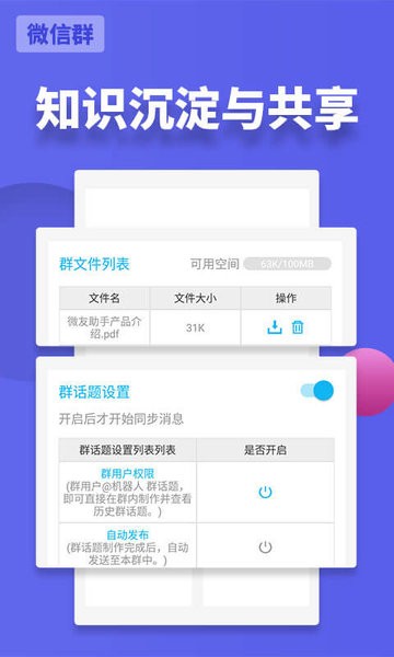 微友助手app图1