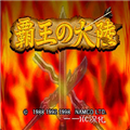 三国志2：霸王的大陆图标