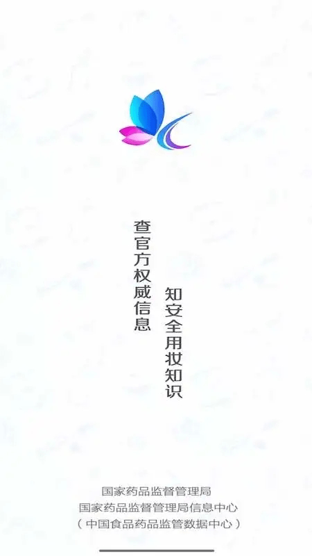 化妆品监管app图4