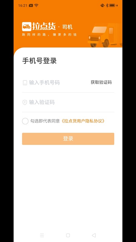 拉点货司机app图3