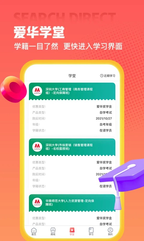 爱华学堂app图2