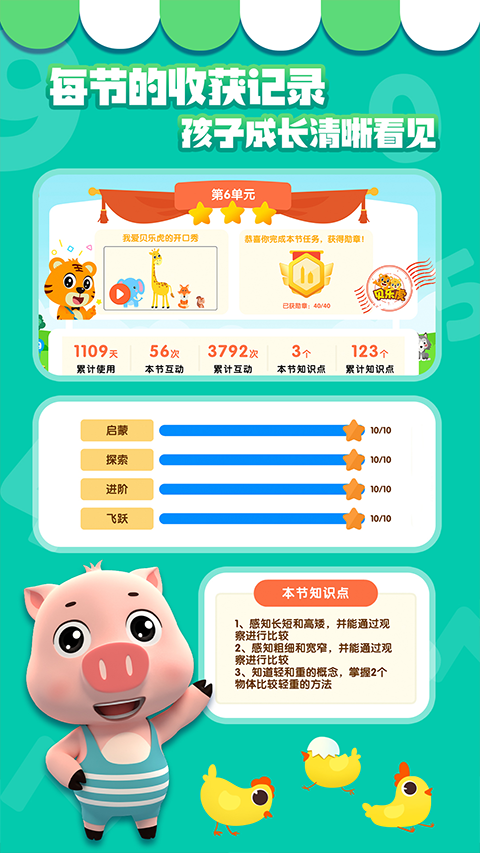 贝乐虎数学app图4
