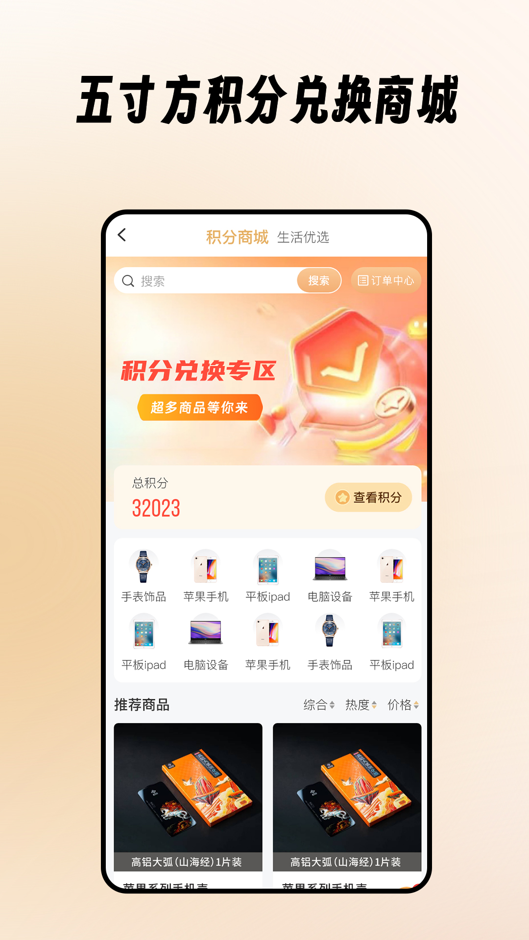 五寸方app图4