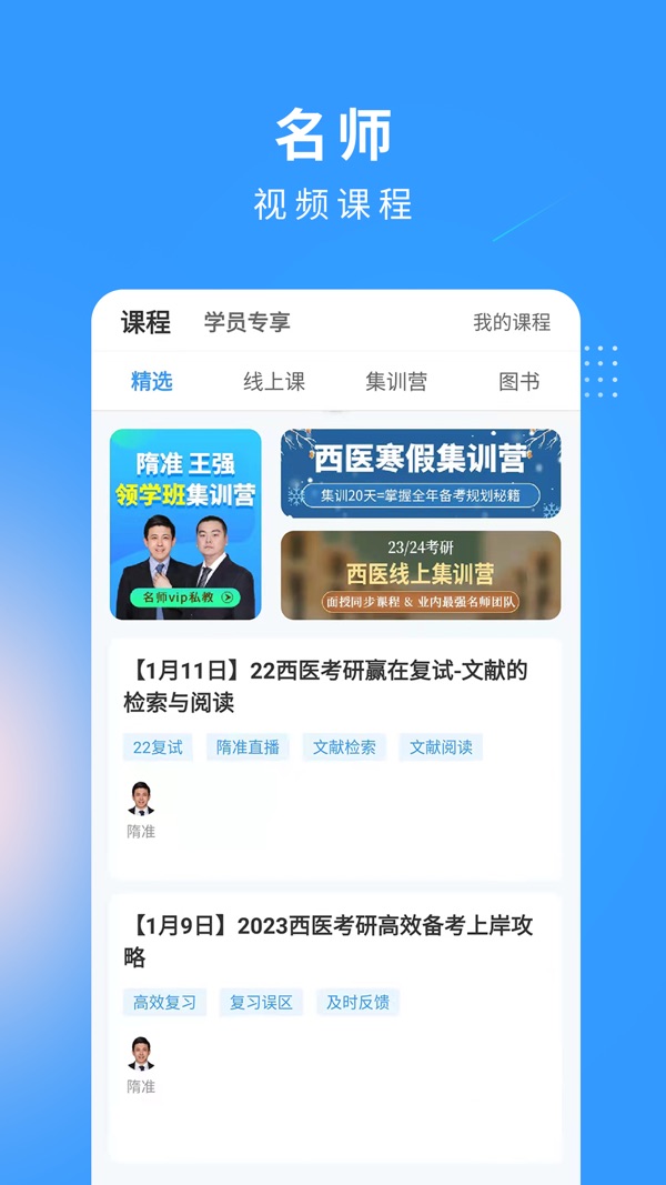 研大医题库app图1