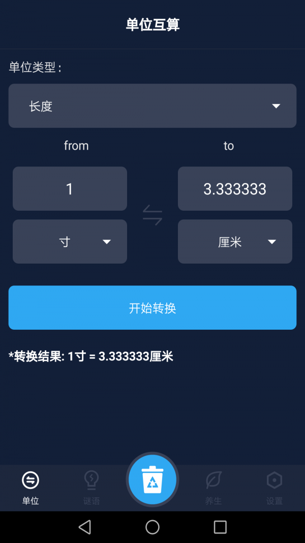 便捷工具助手app图2