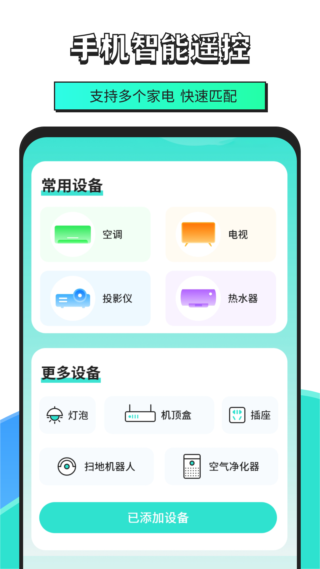 手机遥控器app