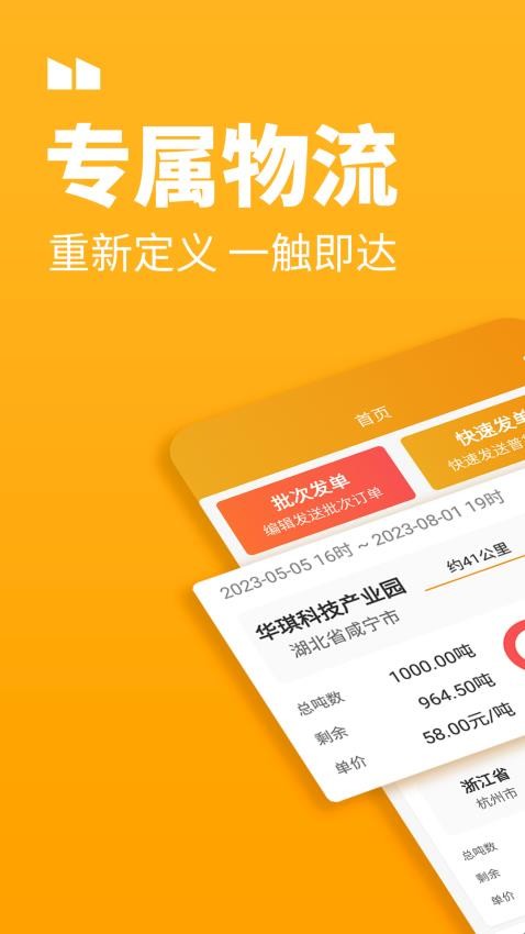 三行五货主端APP