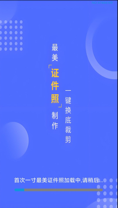 一寸最美证件照软件图1