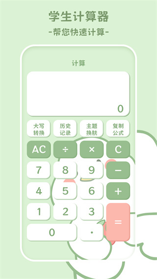 中学生计算器