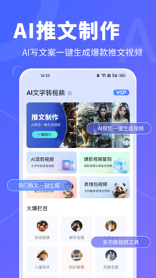 AI文字转视频app