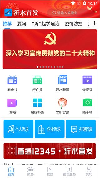 沂水首发app图2