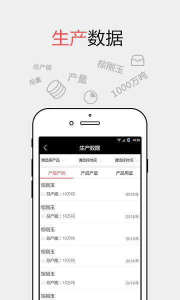 耐材之窗app图3