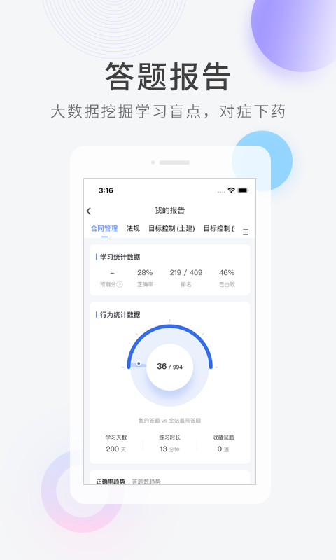 监理工程师快题库app图1