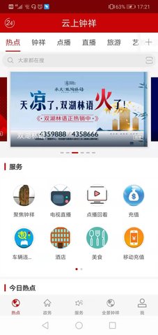 云上钟祥app图2
