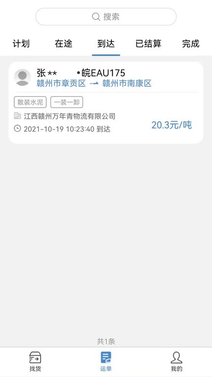 万年青app