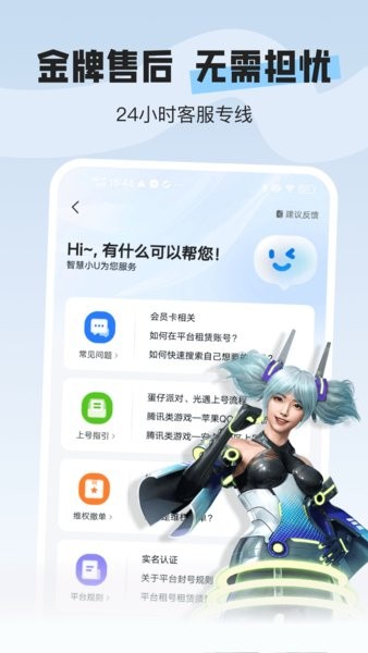 U号租专业版app图3