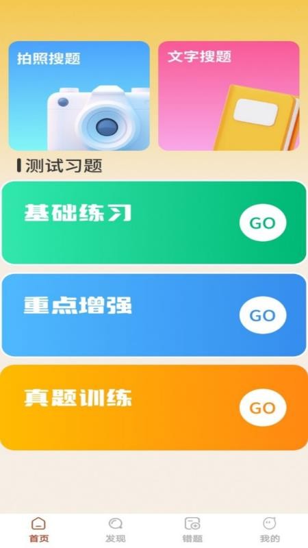 启智答人app图1