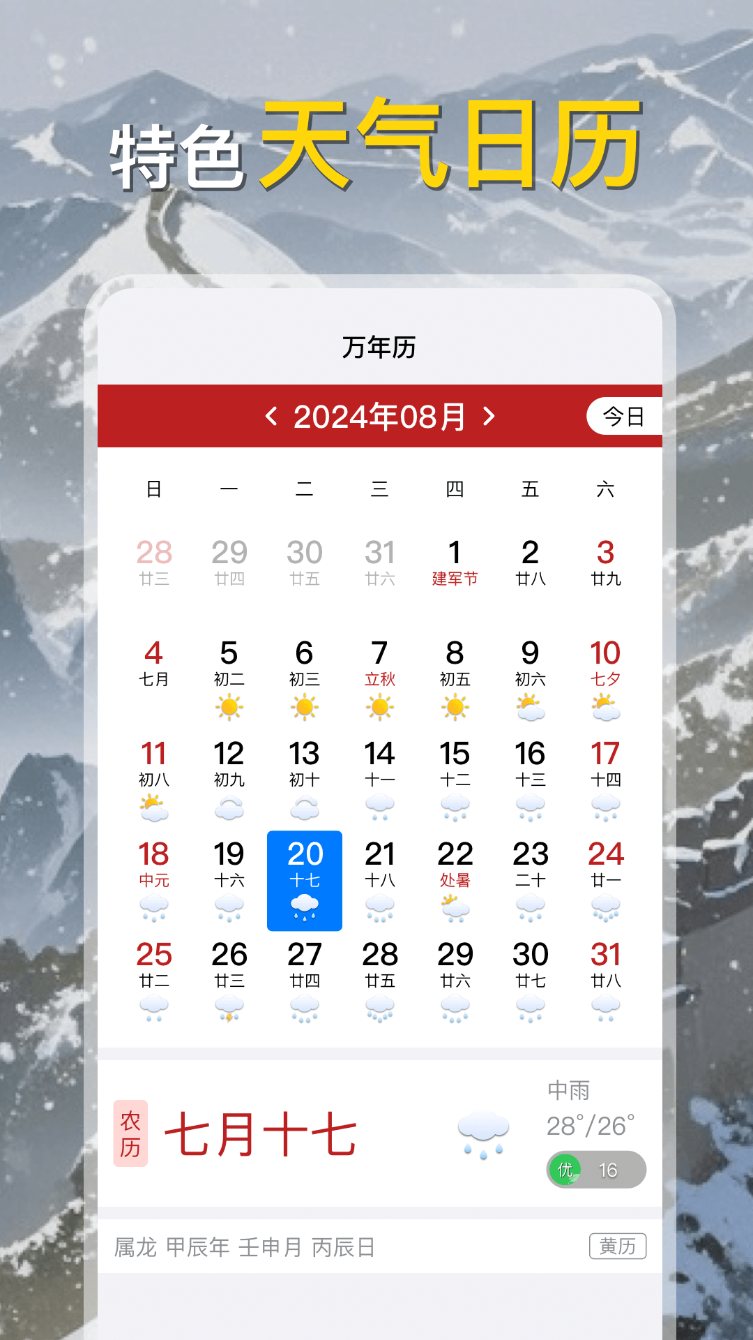甜气天气app
