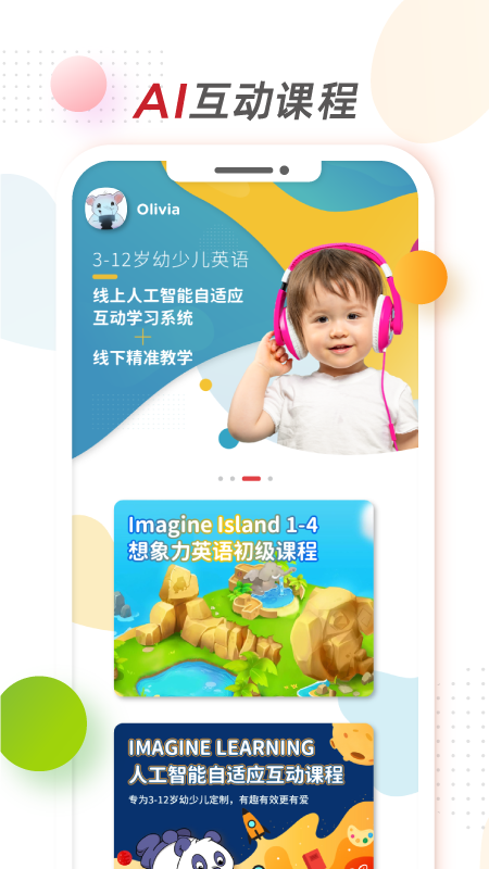 想象力世界app图1