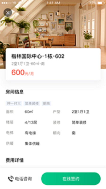 宜居宜业app图2