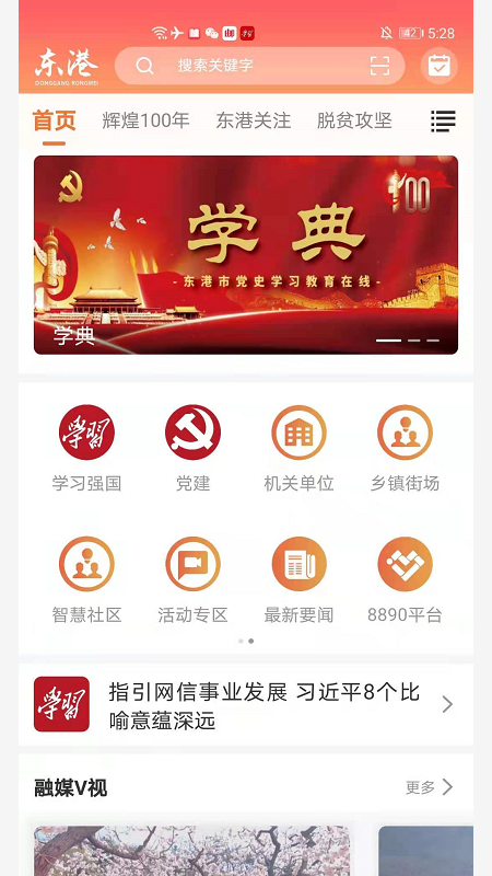东港融媒官网版图4