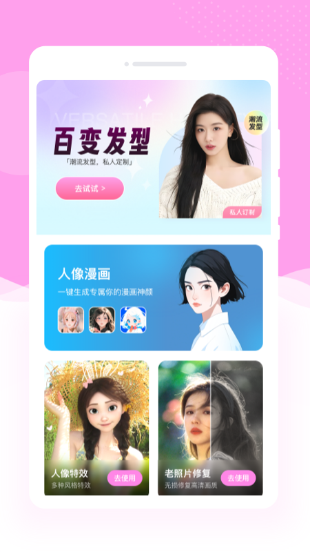 悦颜相机相机PS软件