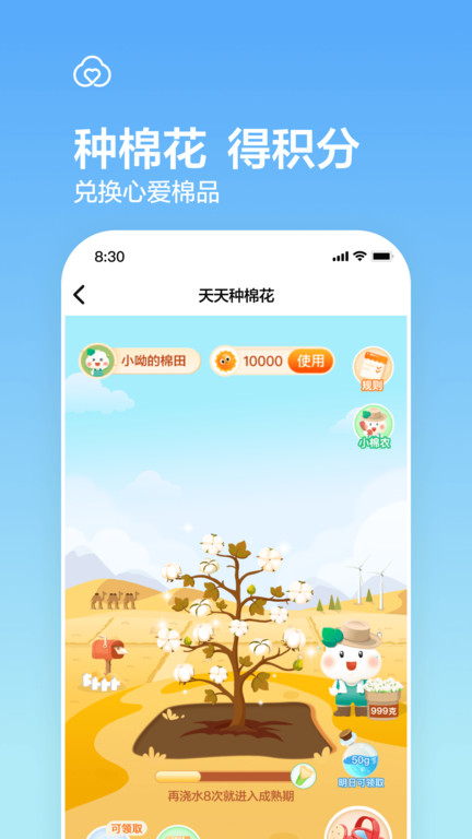全棉时代app图2