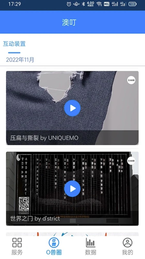 澳叮app图3