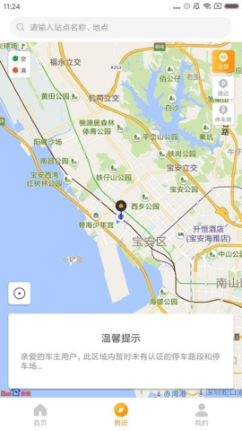淄博停车app图1