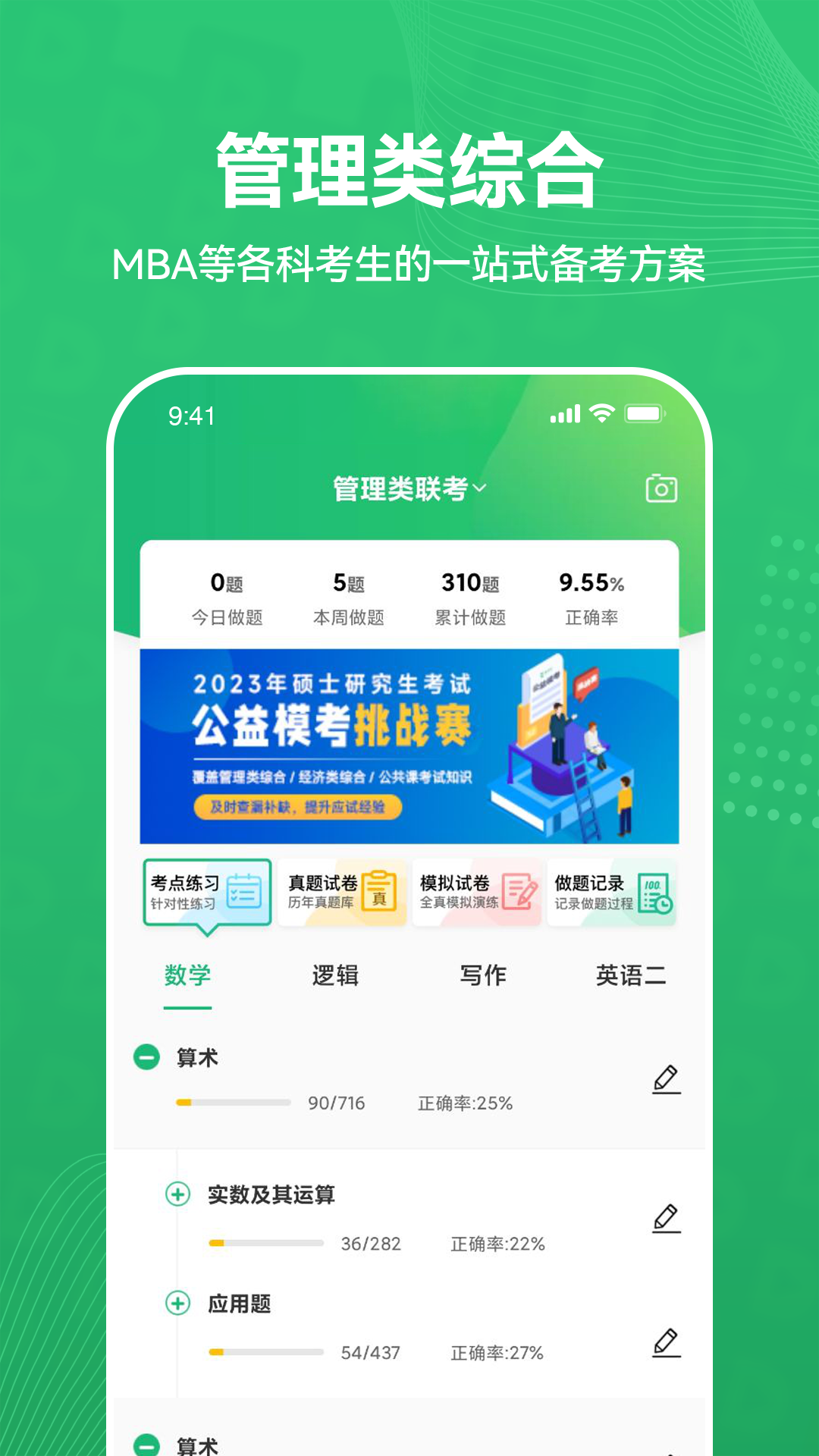 都学MBA官方版图1
