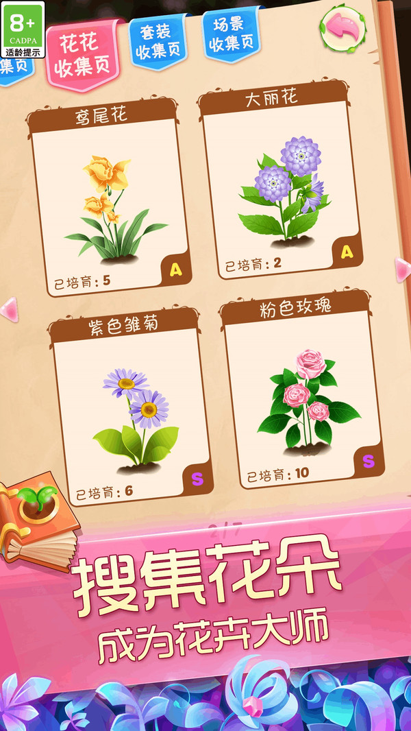 花花姑娘之魔法花园游戏