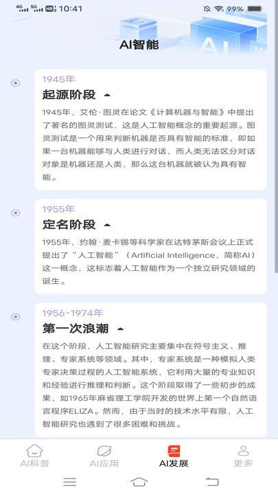 AI智创宝软件图1