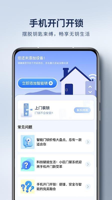 手机开门开锁app图3