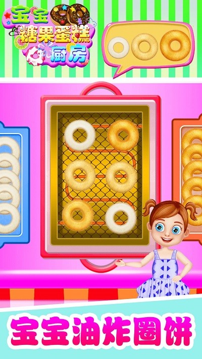 宝宝糖果糖糕厨房最新版图3