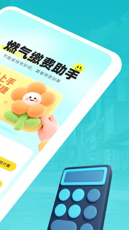 燃气缴费助手app