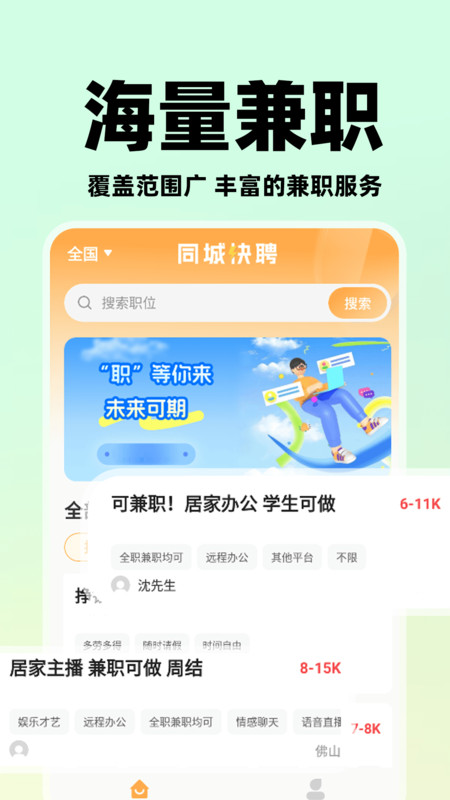 懒团兼职app图4