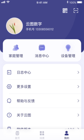 云图数字app图2