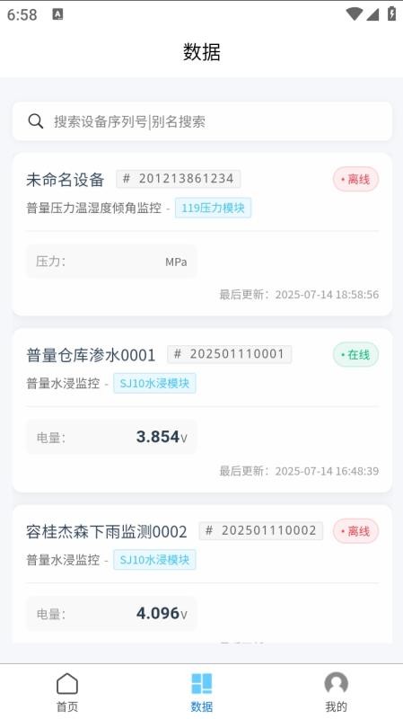感之物联app图1
