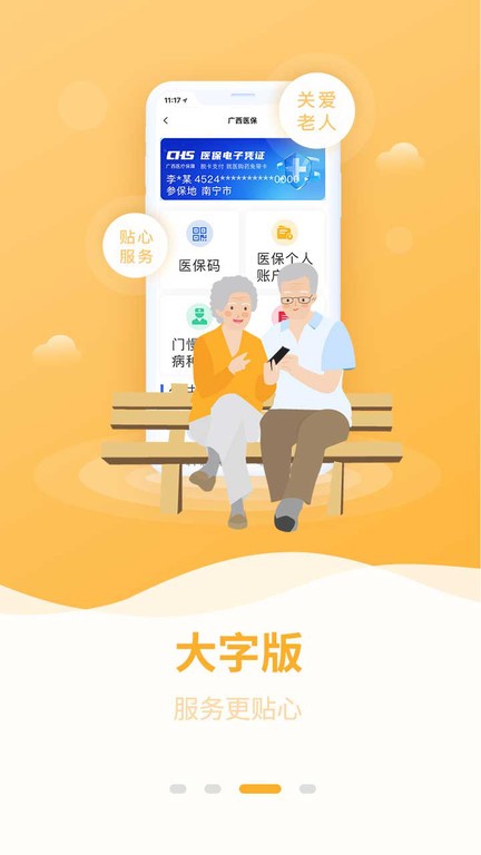广西医保app图1