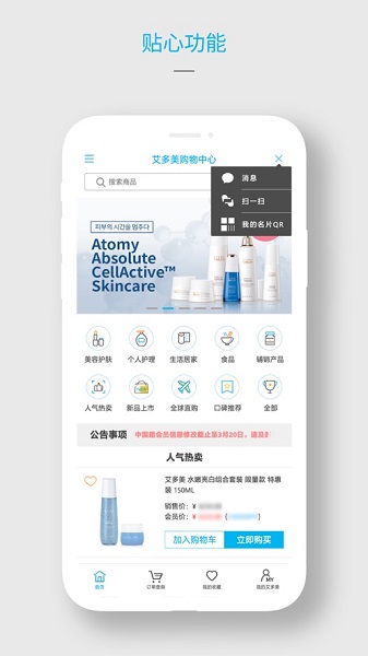 艾多美艾购app