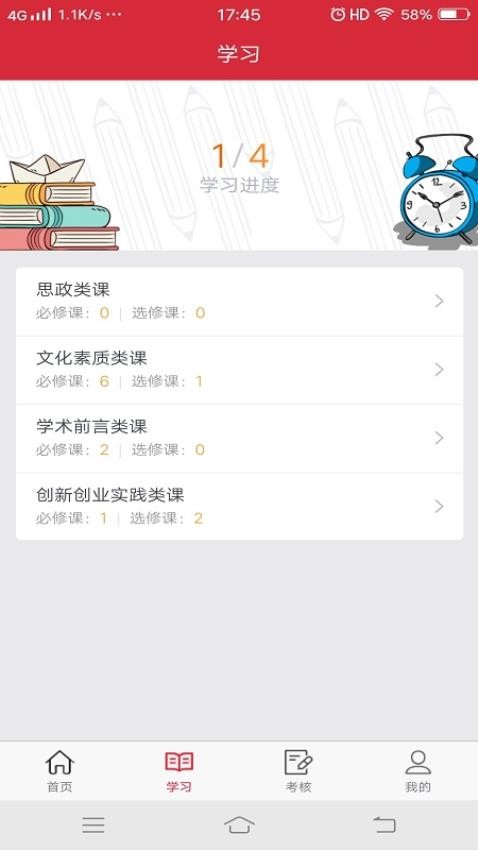 艺海素质教育平台app图1