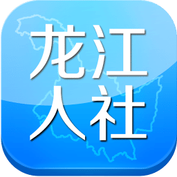 龙江人社app图标